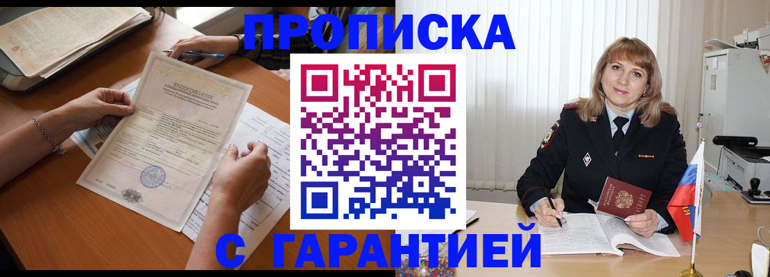 прописка регистрация в Называевске
