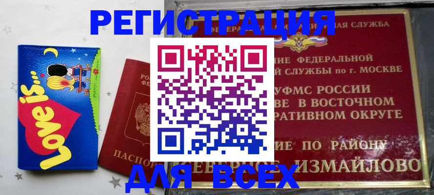 прописка ребенка в Называевске