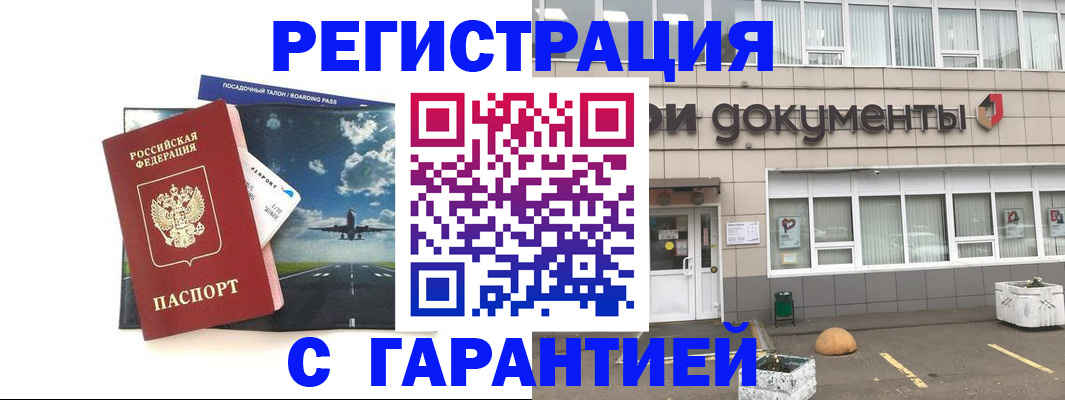 временная регистрация в Называевске