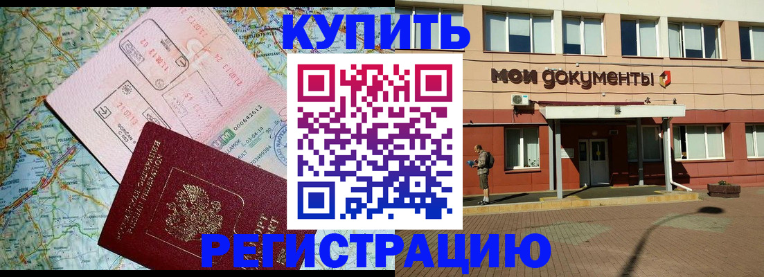 прописка для военкомата в Называевске